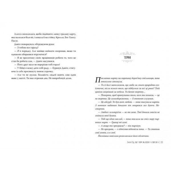 Остання Фінестра. Книжка 2. Це прокляте світло