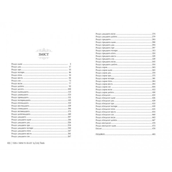 Остання Фінестра. Книжка 2. Це прокляте світло