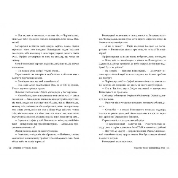 Чорнильний світ. Книга 2. Чорнильна кров