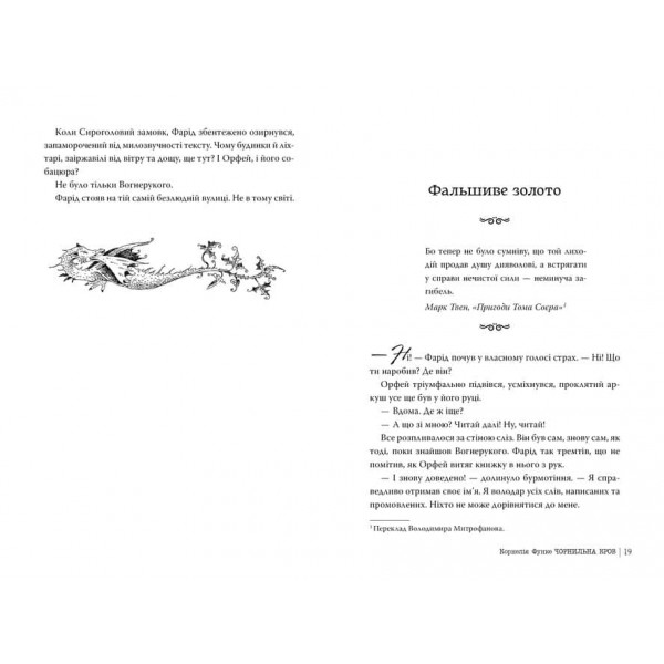 Чорнильний світ. Книга 2. Чорнильна кров