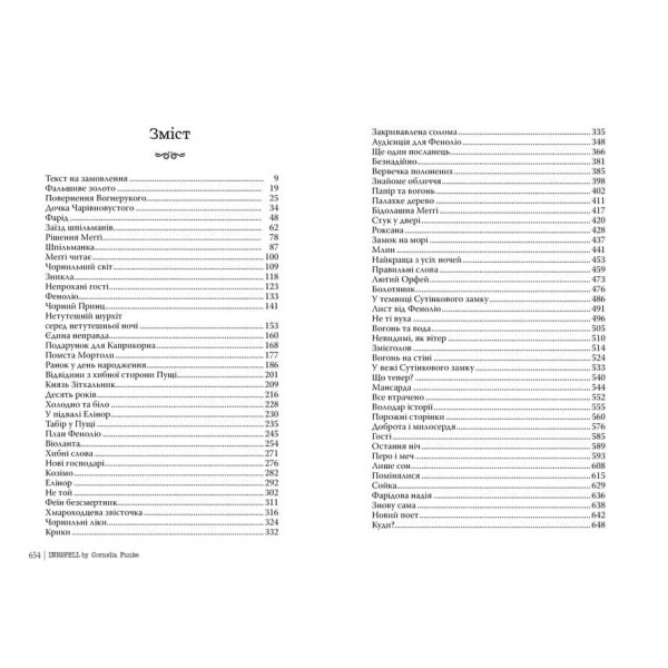 Чорнильний світ. Книга 2. Чорнильна кров