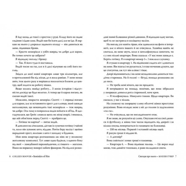 Спогади про нього