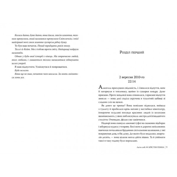 Провулок Світлячків. Книга 2. Лети собі