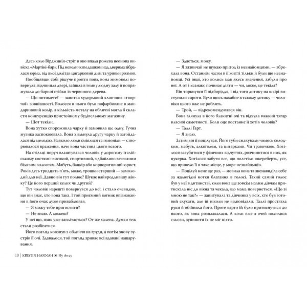Провулок Світлячків. Книга 2. Лети собі