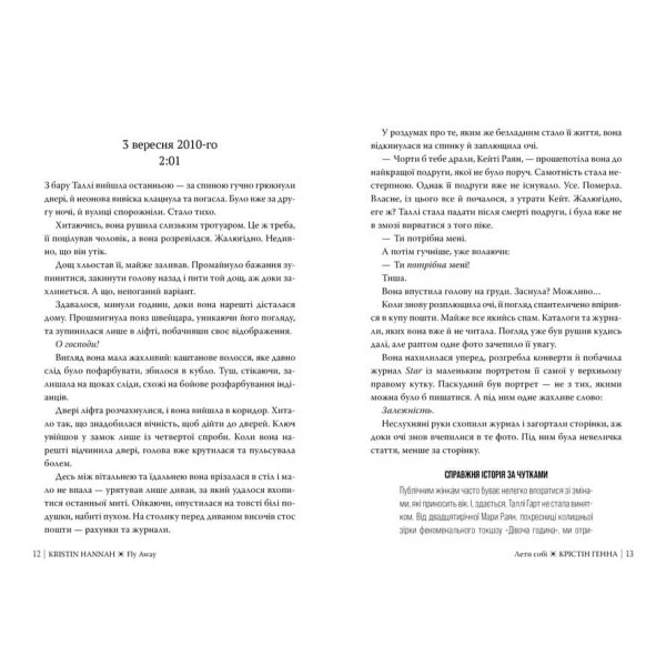 Провулок Світлячків. Книга 2. Лети собі