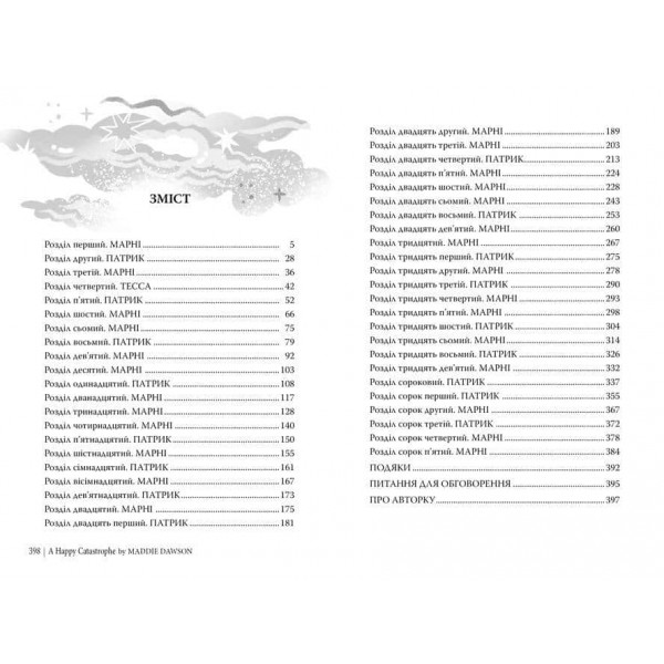 Сватання для початківців. Книга 2. Щаслива катастрофа