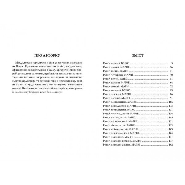 Сватання для початківців. Книга 1