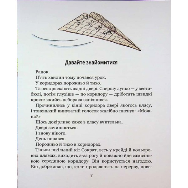Одиниця з обманом