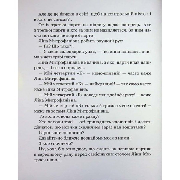 Одиниця з обманом