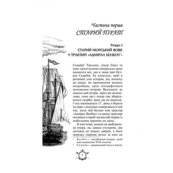 Острів скарбів. Робінзон Крузо
