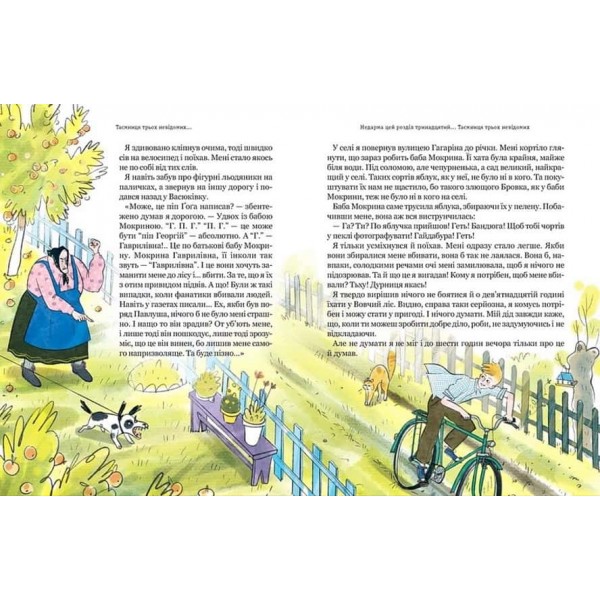 Тореадори з Васюківки. Таємниця трьох невідомих