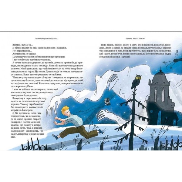 Тореадори з Васюківки. Таємниця трьох невідомих