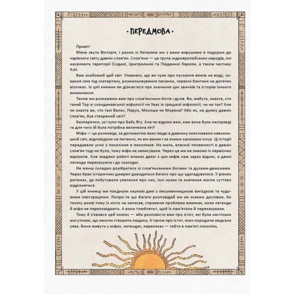 Слов'янські міфи та легенди в коміксах