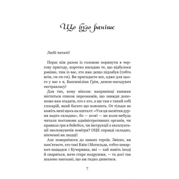 Незабудка. Книга 3. Те, що тримає цей дивний світ