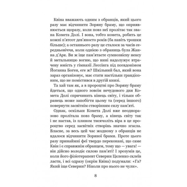 Незабудка. Книга 3. Те, що тримає цей дивний світ
