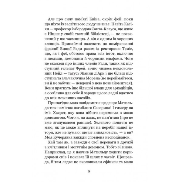 Незабудка. Книга 3. Те, що тримає цей дивний світ