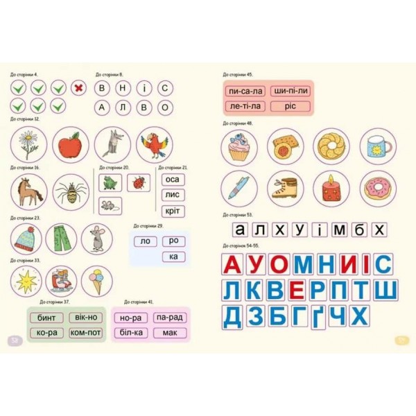 Буквар «Читайлик». Комплект робочих зошитів (з 3-х частин)