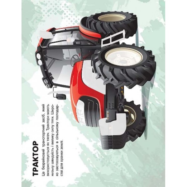 Машинки. Спецмашини (з наліпками)