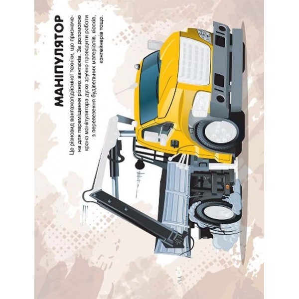 Машинки. Спецмашини (з наліпками)