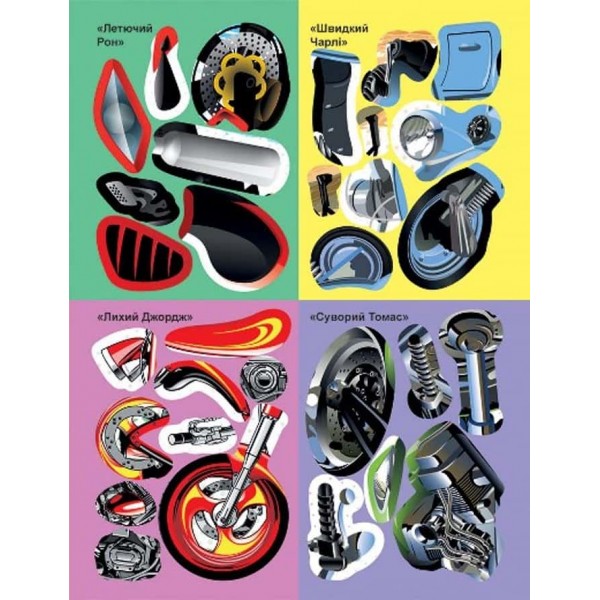 Машинки. Мотоцикли (з наліпками)