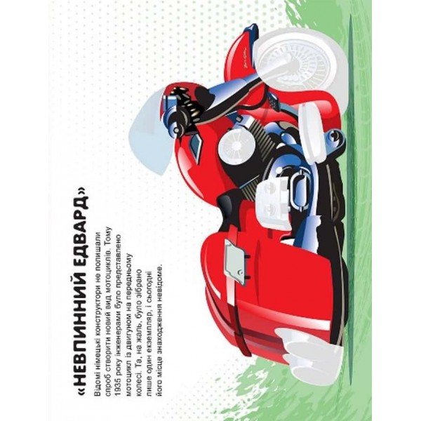 Машинки. Мотоцикли (з наліпками)