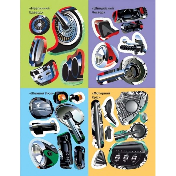 Машинки. Мотоцикли (з наліпками)