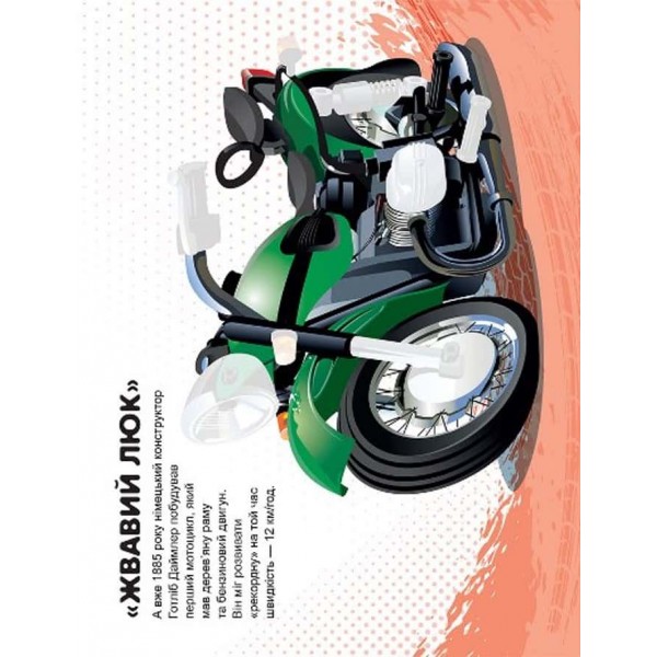 Машинки. Мотоцикли (з наліпками)