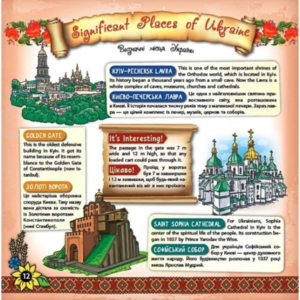 Книжкова скарбничка. My Ukraine. Моя Україна