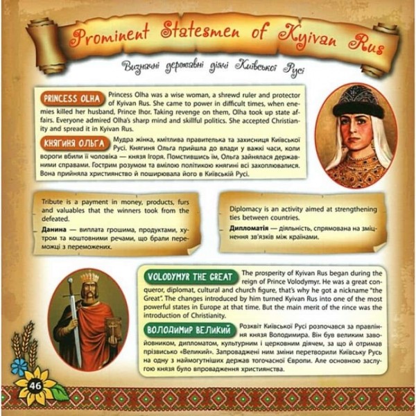 Книжкова скарбничка. My Ukraine. Моя Україна