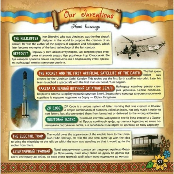 Книжкова скарбничка. My Ukraine. Моя Україна