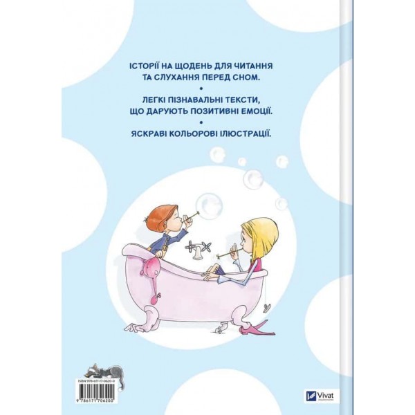 365 казок на добраніч