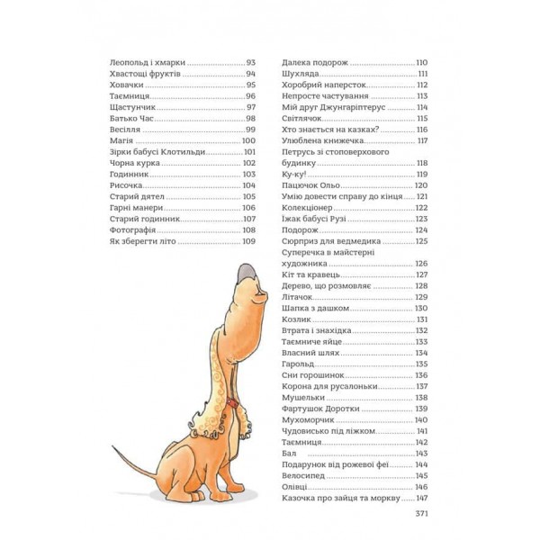 365 казок на добраніч