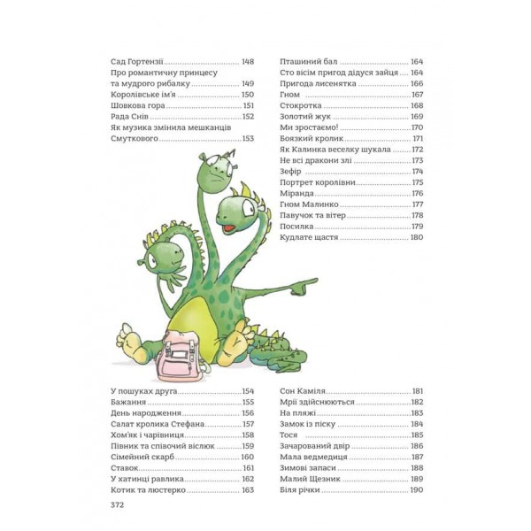 365 казок на добраніч