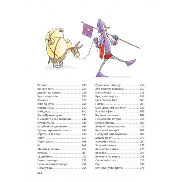 365 казок на добраніч