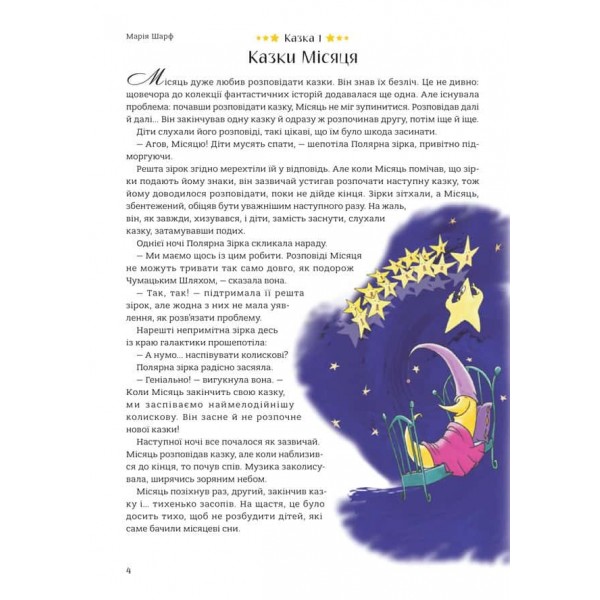 365 казок на добраніч