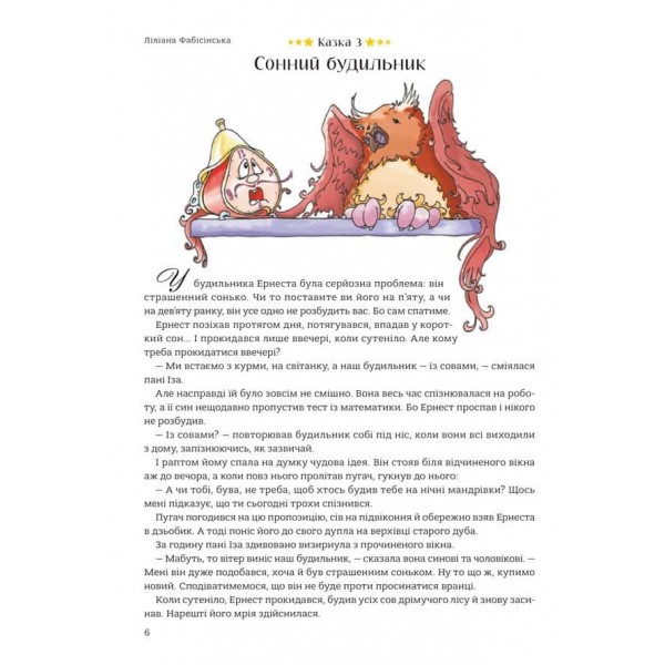 365 казок на добраніч