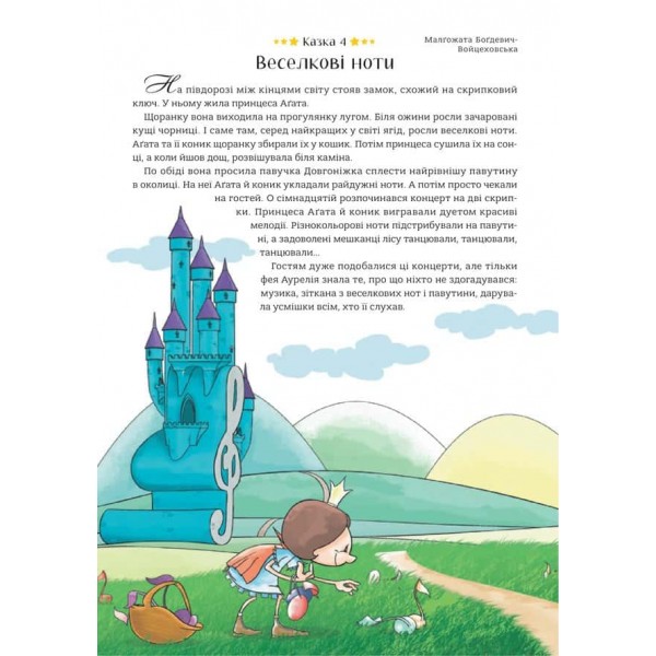 365 казок на добраніч