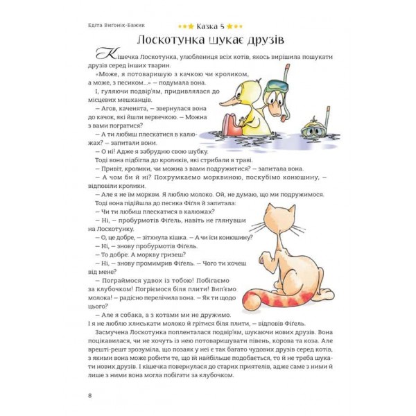 365 казок на добраніч