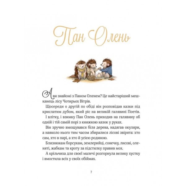 Прекрасні бабусині казочки