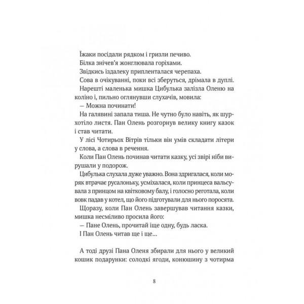 Прекрасні бабусині казочки