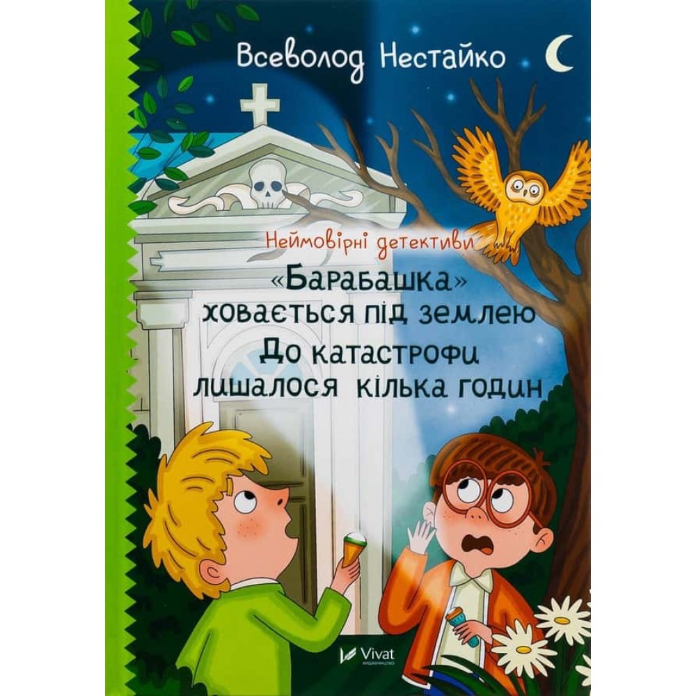 Неймовірні детективи. «Барабашка» ховається під землею. До катастрофи лишалося кілька годин