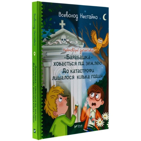 Неймовірні детективи. «Барабашка» ховається під землею. До катастрофи лишалося кілька годин