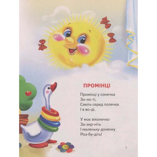 Віршики для малят. Плеще доня у долоні