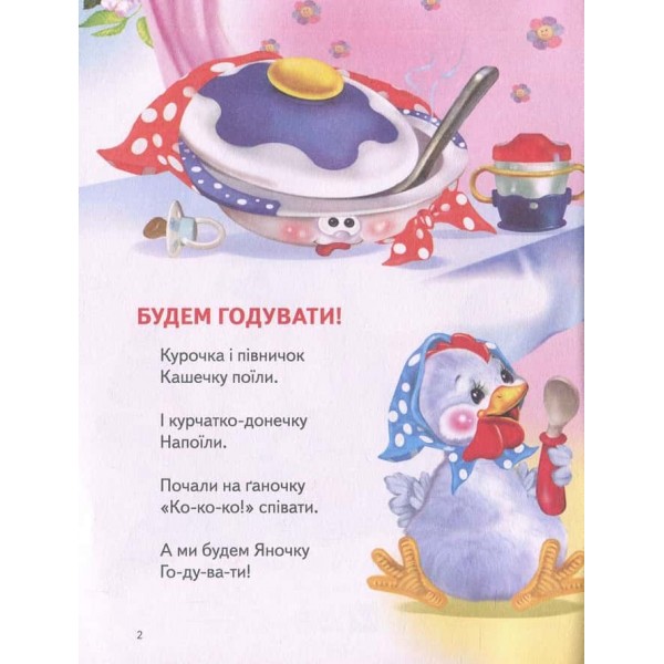 Віршики для малят. Скаче коник дерев'яний