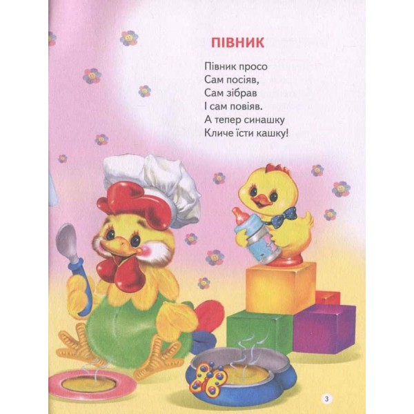 Віршики для малят. Скаче коник дерев'яний