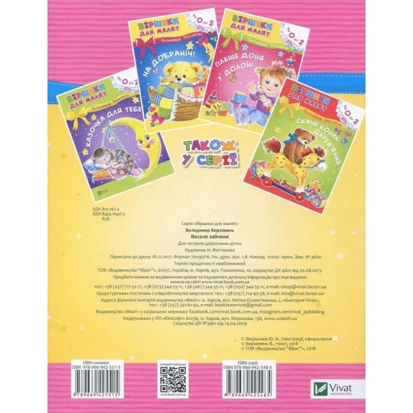 Віршики для малят. Веселе зайченя