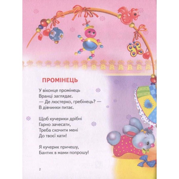 Віршики для малят. Веселе зайченя