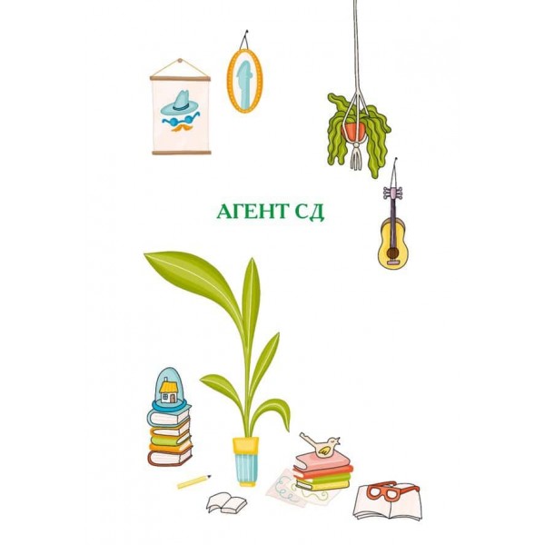 Неймовірні детективи. Книга 2. Агент СД. Ципа зникає вдруге