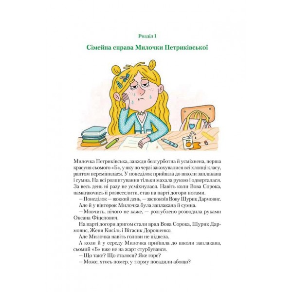 Неймовірні детективи. Книга 2. Агент СД. Ципа зникає вдруге