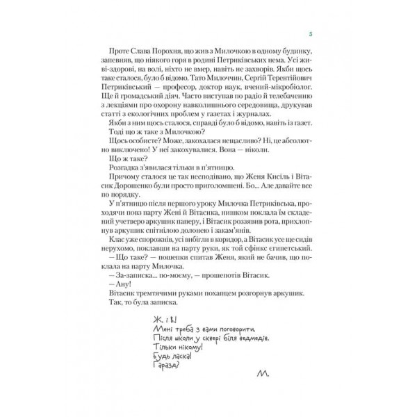 Неймовірні детективи. Книга 2. Агент СД. Ципа зникає вдруге